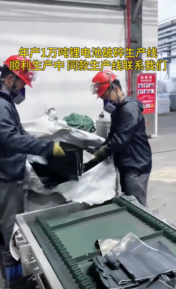 年产1万吨锂电池破碎生产线